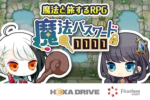 画像ギャラリー No.001のサムネイル画像 / 魔法を擬人化したRPG「魔法パスワード1111」,事前登録受付がスタート