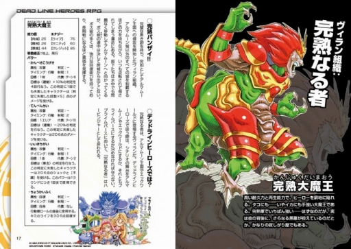 画像ギャラリー No.003のサムネイル画像 / TRPG「デッドラインヒーローズRPG」が「半熟英雄」とコラボ