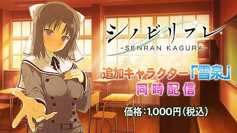 画像ギャラリー No.004のサムネイル画像 / 本日配信開始となった「シノビリフレ -SENRAN KAGURA-」のPVが公開。DLCキャラ「雪泉」の配信が開始，Switchが当たるTwitter企画も
