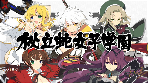画像ギャラリー No.001のサムネイル画像 / 「閃乱カグラ」シリーズ特設サイト「シノビ少女図鑑」で「秘立蛇女子学園」のムービーが公開