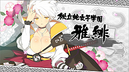 画像ギャラリー No.004のサムネイル画像 / 「閃乱カグラ」シリーズ特設サイト「シノビ少女図鑑」で「秘立蛇女子学園」のムービーが公開