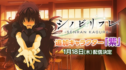 画像ギャラリー No.002のサムネイル画像 / 「シノビリフレ -SENRAN KAGURA-」DLCキャラ第2弾「紫」は1月18日配信。マイナス思考で閉じこもりがちな，秘立蛇女子学園の2年生