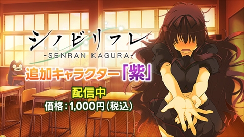 画像ギャラリー No.002のサムネイル画像 / 「シノビリフレ」,DLCで追加キャラ「紫」,衣装,髪型,ジオラマポーズを配信開始。矢作紗友里さんの直筆サイン色紙プレゼント企画も実施中