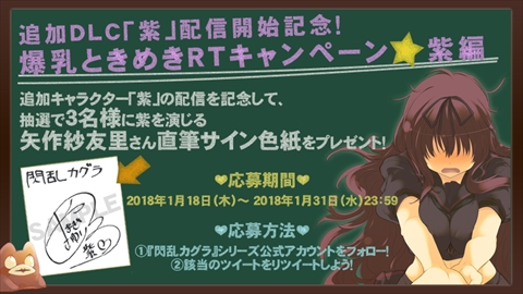 画像ギャラリー No.014のサムネイル画像 / 「シノビリフレ」,DLCで追加キャラ「紫」,衣装,髪型,ジオラマポーズを配信開始。矢作紗友里さんの直筆サイン色紙プレゼント企画も実施中
