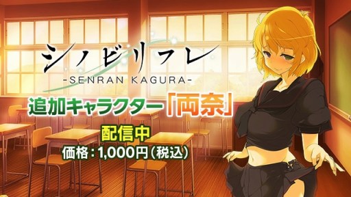 画像ギャラリー No.004のサムネイル画像 / 「シノビリフレ -SENRAN KAGURA-」,ドM少女の「両奈」が追加キャラクターとして配信開始。レースクイーン衣装など新衣装のDLCも