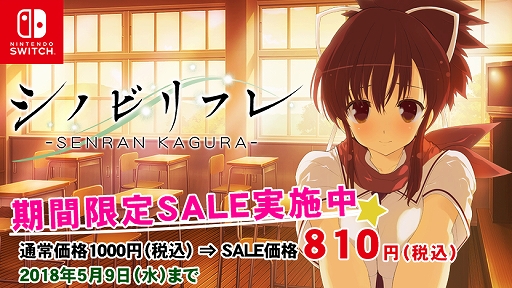 画像ギャラリー No.002のサムネイル画像 / 「シノビリフレ」，本編「飛鳥」がパイ（810円）円になる期間限定セールが開催
