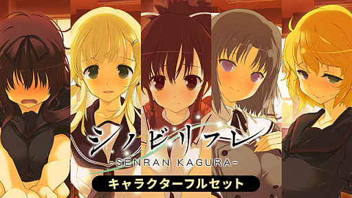 画像ギャラリー No.007のサムネイル画像 / 「シノビリフレ -SENRAN KAGURA-」，本日より本編「飛鳥」の価格が810円に