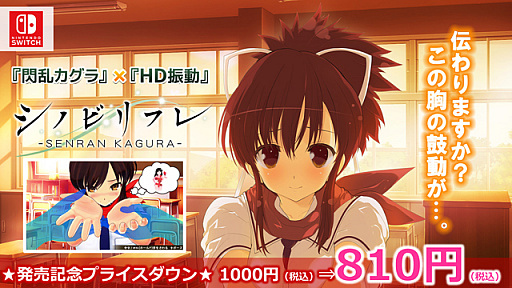 画像ギャラリー No.008のサムネイル画像 / 「シノビリフレ -SENRAN KAGURA-」，本日より本編「飛鳥」の価格が810円に