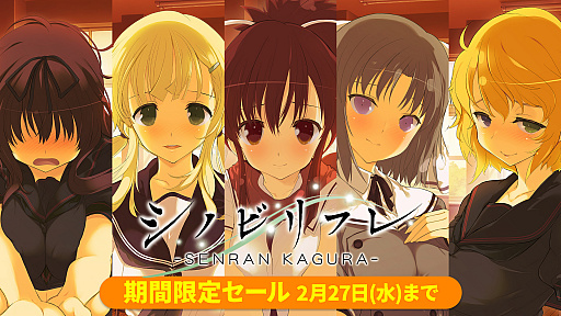 画像ギャラリー No.001のサムネイル画像 / 「シノビリフレ -SENRAN KAGURA-」，キャラクターや衣装などの期間限定セールが開催中