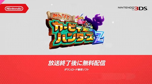 画像ギャラリー No.001のサムネイル画像 / 25周年を迎える「星のカービィ」シリーズの3DS用DLソフト2タイトルが発表。今冬発売に向け新たな対戦アクションゲームも開発中
