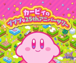 画像ギャラリー No.001のサムネイル画像 / 「星のカービィ」の生誕25周年記念フェアがキデイランド18店舗で2017年9月9日から開催。限定商品を多数用意