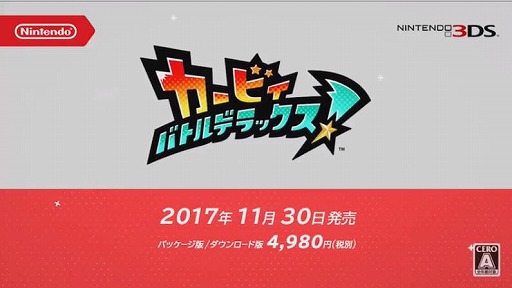 画像ギャラリー No.002のサムネイル画像 / 3DS用最新作「カービィ バトルデラックス!」が2017年11月30日に発売。コピー能力総選挙も開催