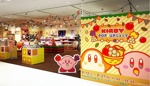 画像ギャラリー No.003のサムネイル画像 / 「星のカービィ」POP☆UPショップが広島PARCO本館にて10月15日から11月8日までオープン