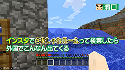 画像ギャラリー No.007のサムネイル画像 / 「よゐこのマイクラでサバイバル生活」第9回が公開。「おっさん2にんじま。ランド・シー」の建設が進む