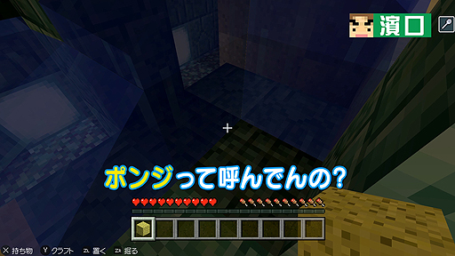 画像ギャラリー No.004のサムネイル画像 / Web番組「よゐこのマイクラでサバイバル生活」シーズン2の第6回が公開。今回のキーワードは「スポンジ」
