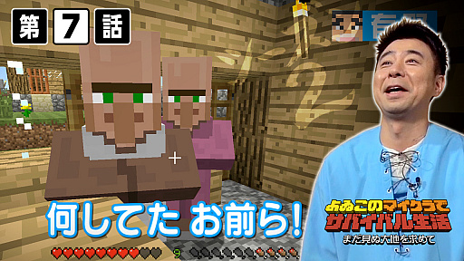 画像ギャラリー No.001のサムネイル画像 / Web番組「よゐこのマイクラでサバイバル生活」シーズン2の第7話が公開。吸収大好きポンジ先輩は海底神殿を攻略できるか