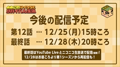画像ギャラリー No.002のサムネイル画像 / 「よゐこのマイクラでサバイバル生活」シーズン2の第11回が公開。第12回は12月25日15:00頃,最終回は12月28日20:00頃に放映