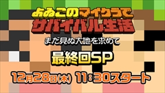 画像ギャラリー No.002のサムネイル画像 / 「よゐこのマイクラでサバイバル生活」,クライマックス間近のシーズン2第12回が公開。エンダードラゴン討伐で新たな“先輩”が出現?