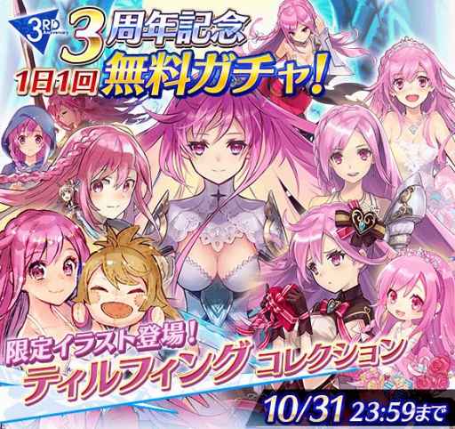 画像ギャラリー No.001のサムネイル画像 / 「ファントム オブ キル」,3周年記念ポスターが手に入るTwitterキャンペーンを開催