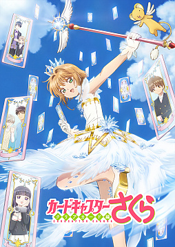画像ギャラリー No.001のサムネイル画像 / 「ファントム オブ キル」,TVアニメ「カードキャプターさくら クリアカード編」とのコラボが決定。2018年2月に開催予定
