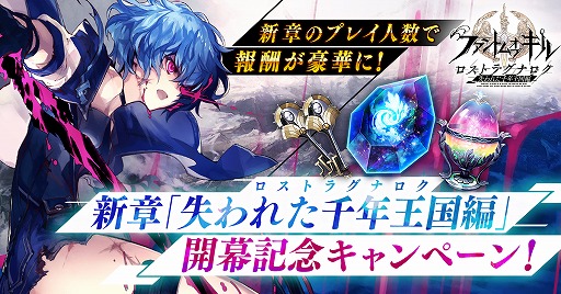画像ギャラリー No.006のサムネイル画像 / 「ファントムオブキル」，新章「失われた千年王国編」が開幕