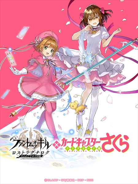 画像ギャラリー No.001のサムネイル画像 / 「ファントム オブ キル」,「CCさくら クリアカード編」コラボの期間延長が決定