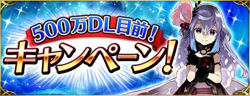 画像ギャラリー No.002のサムネイル画像 / 「ファントム オブ キル」，500万ダウンロード目前記念キャンペーンを開催中