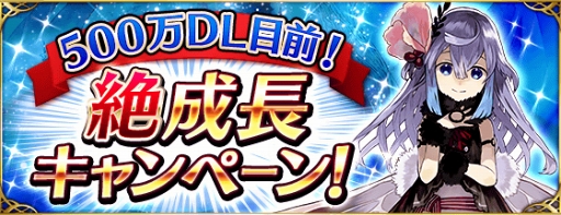 画像ギャラリー No.003のサムネイル画像 / 「ファントム オブ キル」，500万ダウンロード目前記念キャンペーンを開催中