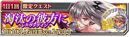画像ギャラリー No.003のサムネイル画像 / 「ファントム オブ キル」，レーヴァテインがついに覚醒。覚醒応援キャンペーンも