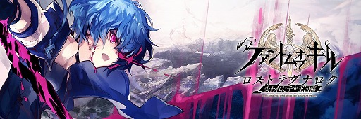 画像ギャラリー No.003のサムネイル画像 / 「ファントム オブ キル」，もうすぐ国内500万DL達成。4月27日からキャンペーンが開催