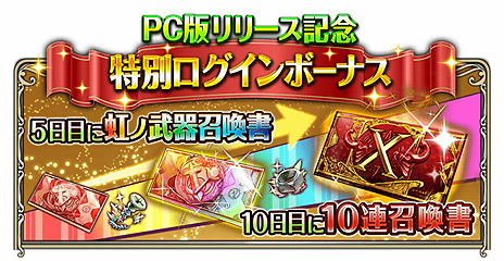 画像ギャラリー No.003のサムネイル画像 / 「ワールドクロスサーガ」PC版のサービスが本日スタート。サービス開始記念企画はPC版とスマホ版で同時開催に