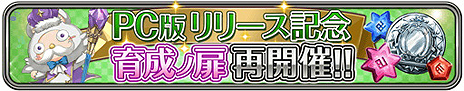 画像ギャラリー No.006のサムネイル画像 / 「ワールドクロスサーガ」PC版のサービスが本日スタート。サービス開始記念企画はPC版とスマホ版で同時開催に