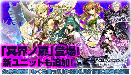 画像ギャラリー No.001のサムネイル画像 / 「ワールドクロスサーガ」ギリシャ神話の冥府をイメージした新クエスト「冥界ノ扉」を追加
