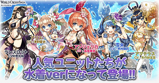 画像ギャラリー No.001のサムネイル画像 / 「ワールドクロスサーガ」,水着に着替えた英雄が登場する夏限定の特別イベント開催