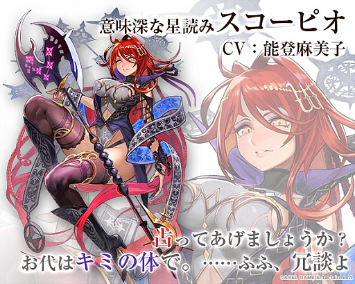 画像ギャラリー No.002のサムネイル画像 / 「ワールドクロスサーガ」，新ユニット「スコーピオ（CV:能登麻美子）」が登場