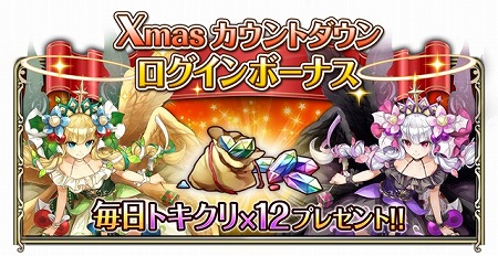 画像ギャラリー No.002のサムネイル画像 / 「ワールドクロスサーガ」，クリスマスキャンペーンを開催