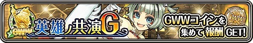画像ギャラリー No.002のサムネイル画像 / 「ワールドクロスサーガ」,特別ログインボーナスなどを実施するGWキャンペーン