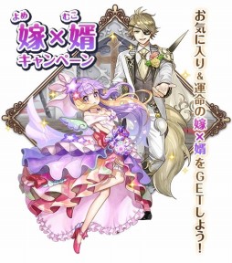 画像ギャラリー No.002のサムネイル画像 / 「ワールドクロスサーガ」，ブライダルキャンペーンが明日スタート