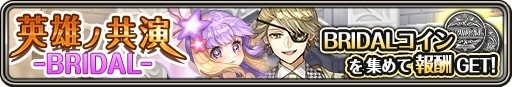 画像ギャラリー No.003のサムネイル画像 / 「ワールドクロスサーガ」，ブライダルキャンペーンが明日スタート