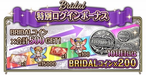 画像ギャラリー No.006のサムネイル画像 / 「ワールドクロスサーガ」，ブライダルキャンペーンが明日スタート