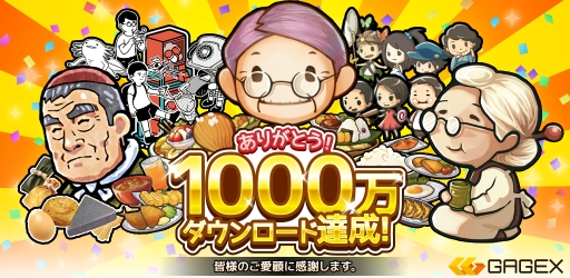 画像ギャラリー No.001のサムネイル画像 / GAGEX，配信中のゲームアプリが全世界で累計1000万DL突破