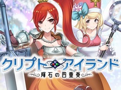 「クリプトアイランド」のオープンβテストが7月11日15：00にスタート。事前登録者限定ガチャが利用できるのはテスト開始前まで