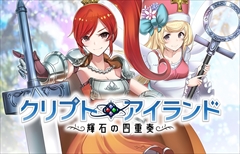 画像ギャラリー No.002のサムネイル画像 / 「クリプトアイランド」のオープンβテストが7月11日15:00にスタート。事前登録者限定ガチャが利用できるのはテスト開始前まで