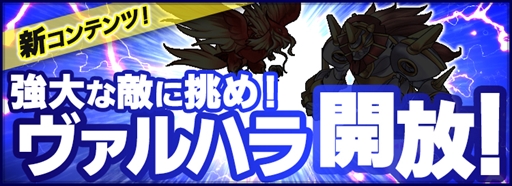 画像ギャラリー No.001のサムネイル画像 / 「クリプトアイランド」，新ダンジョンコンテンツ「ヴァルハラ」が開放