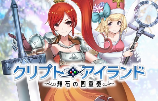画像ギャラリー No.004のサムネイル画像 / パズル航海RPG「クリプトアイランド」ニコニコアプリ版の事前登録受付がスタート