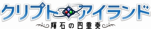 画像ギャラリー No.002のサムネイル画像 / 「クリプトアイランド」,ニコニコアプリ版のサービスが本日スタート