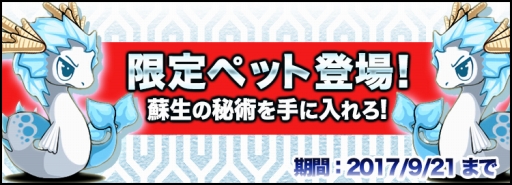 画像ギャラリー No.002のサムネイル画像 / 「クリプトアイランド」,蘇生能力を持った「シカラド」が限定ガチャに登場