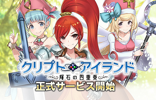 画像ギャラリー No.001のサムネイル画像 / 「クリプトアイランド」,Yahoo!モバゲー版のサービスがスタート