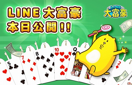 画像ギャラリー No.001のサムネイル画像 / トランプゲーム「LINE 大富豪」が配信スタート