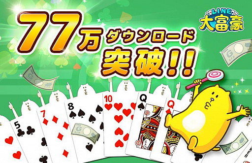 画像ギャラリー No.001のサムネイル画像 / 「LINE 大富豪」，77万ダウンロード突破で，新ニャッツ登場イベント開始